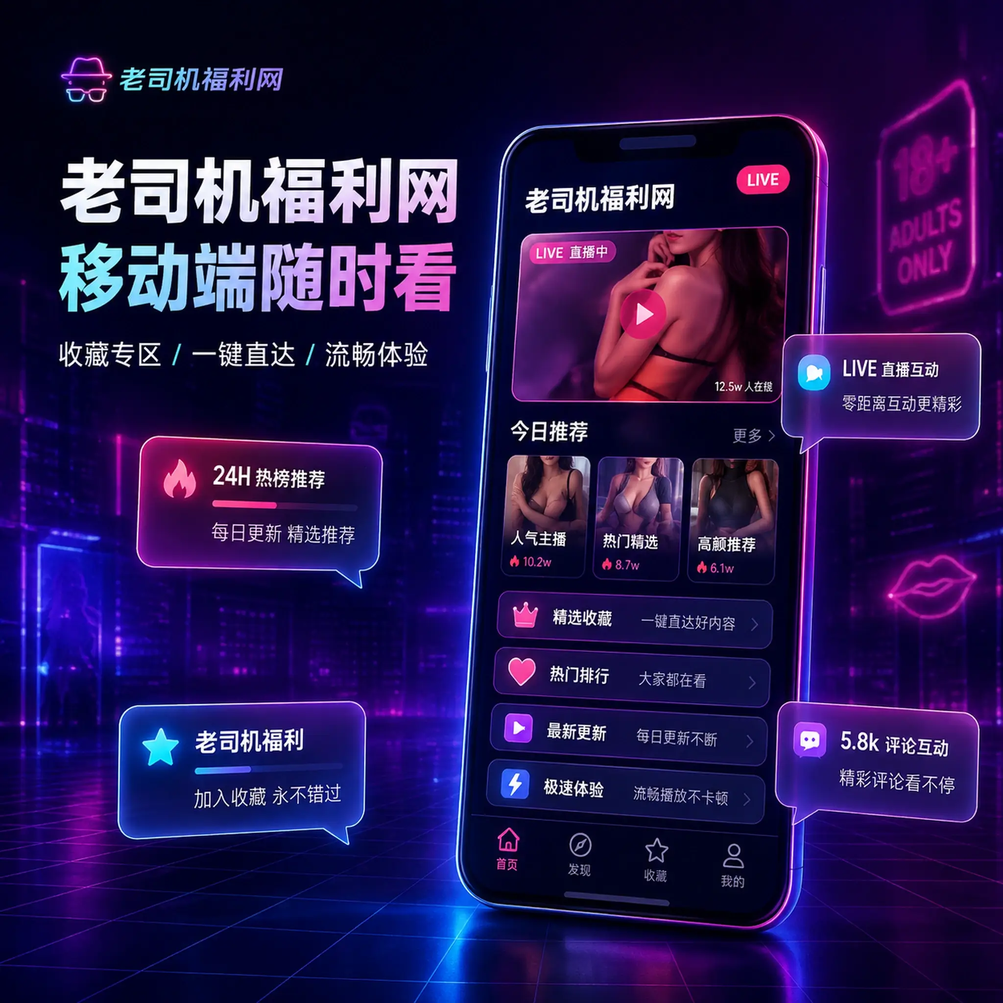 老司机APP内容与社区服务展示