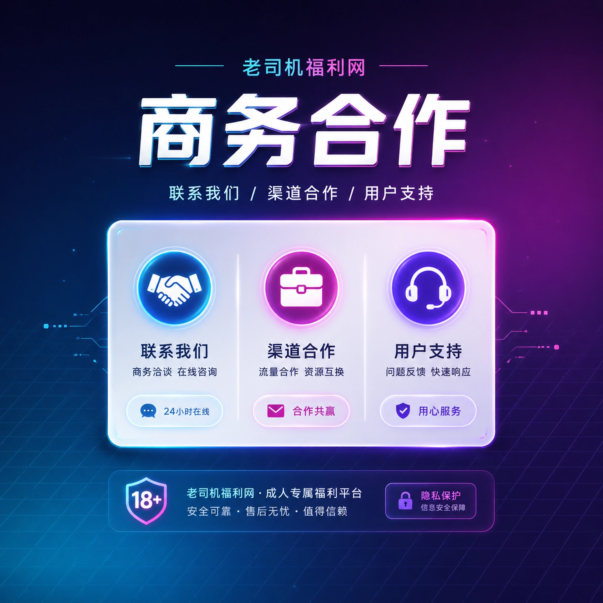 老司机联系与用户反馈服务展示