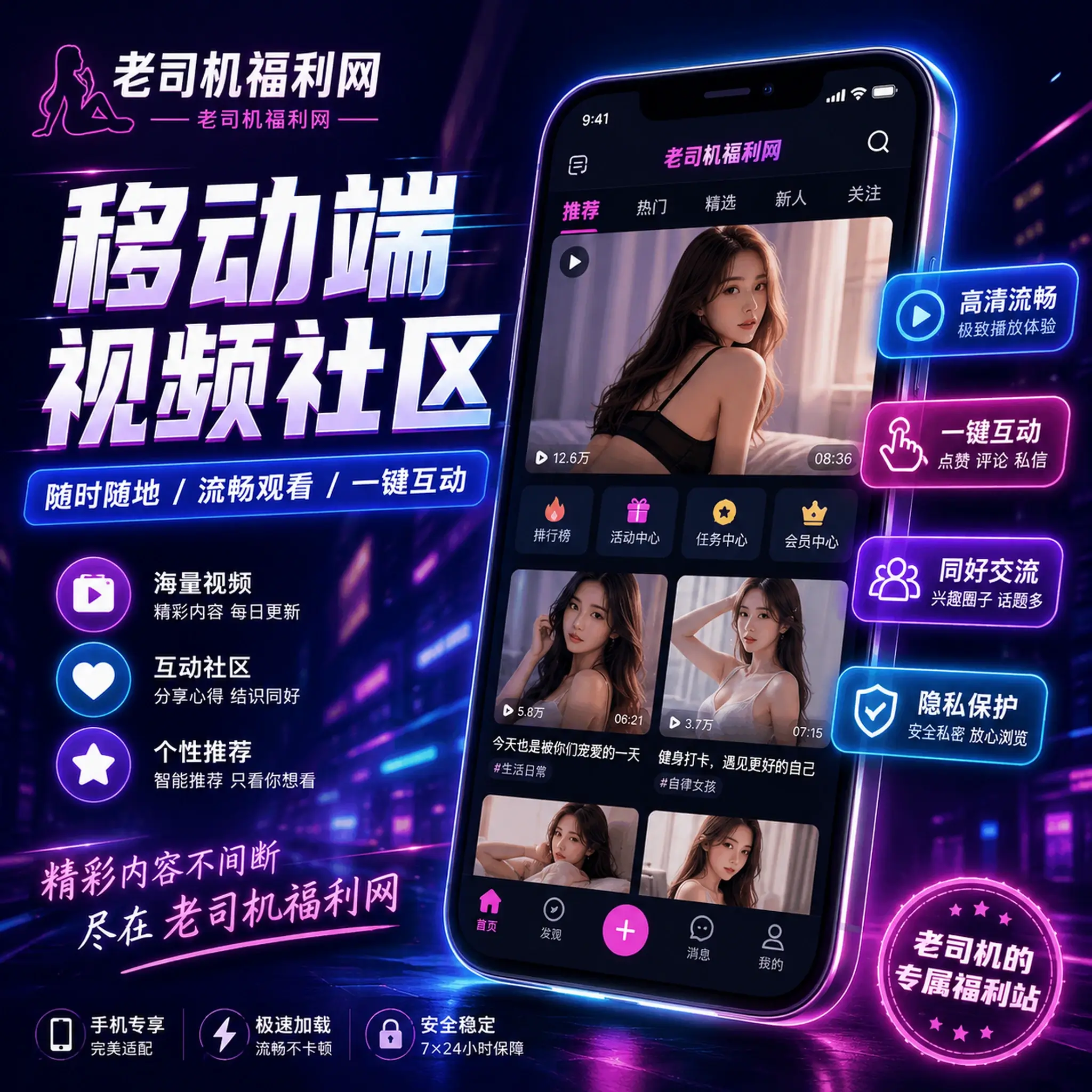 老司机移动端APP服务展示